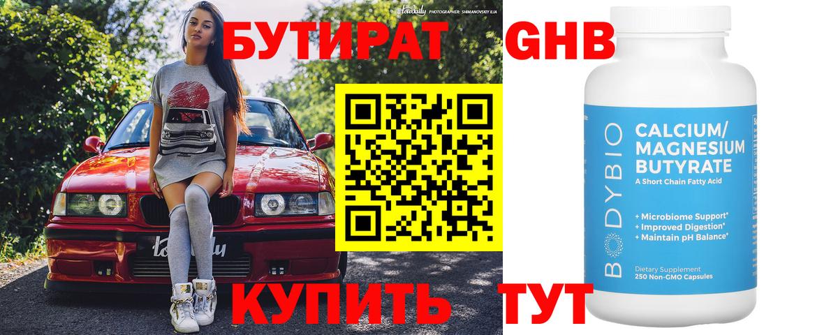 БУТИРАТ вода Салават