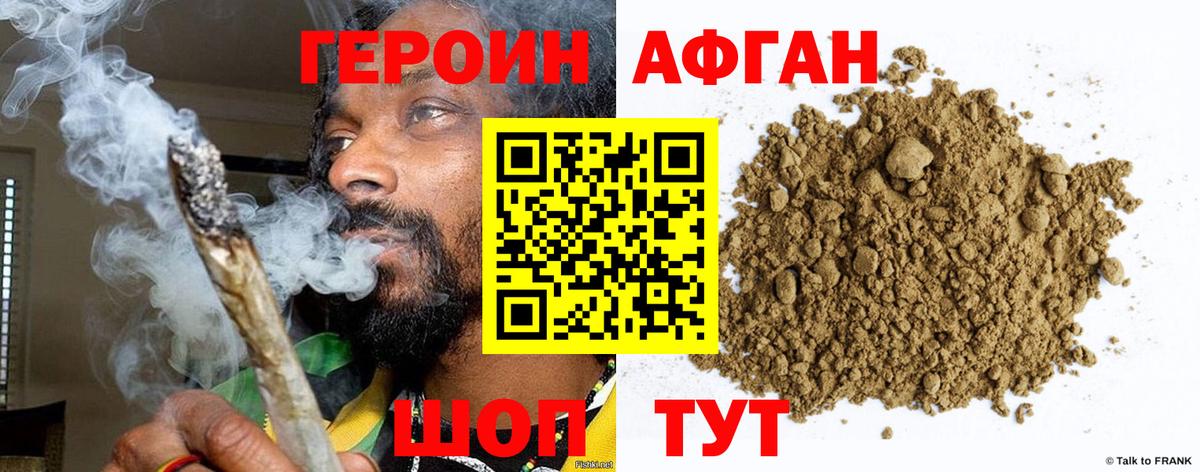 Героин  Вход с VPN  Салават  Героин Афган 