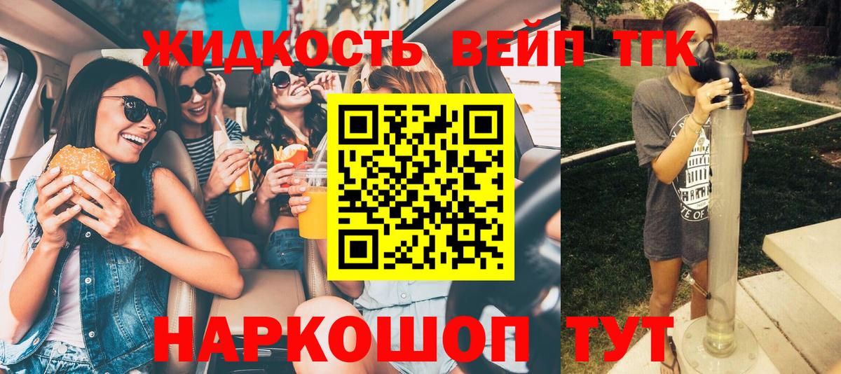 ТГК вейп Салават